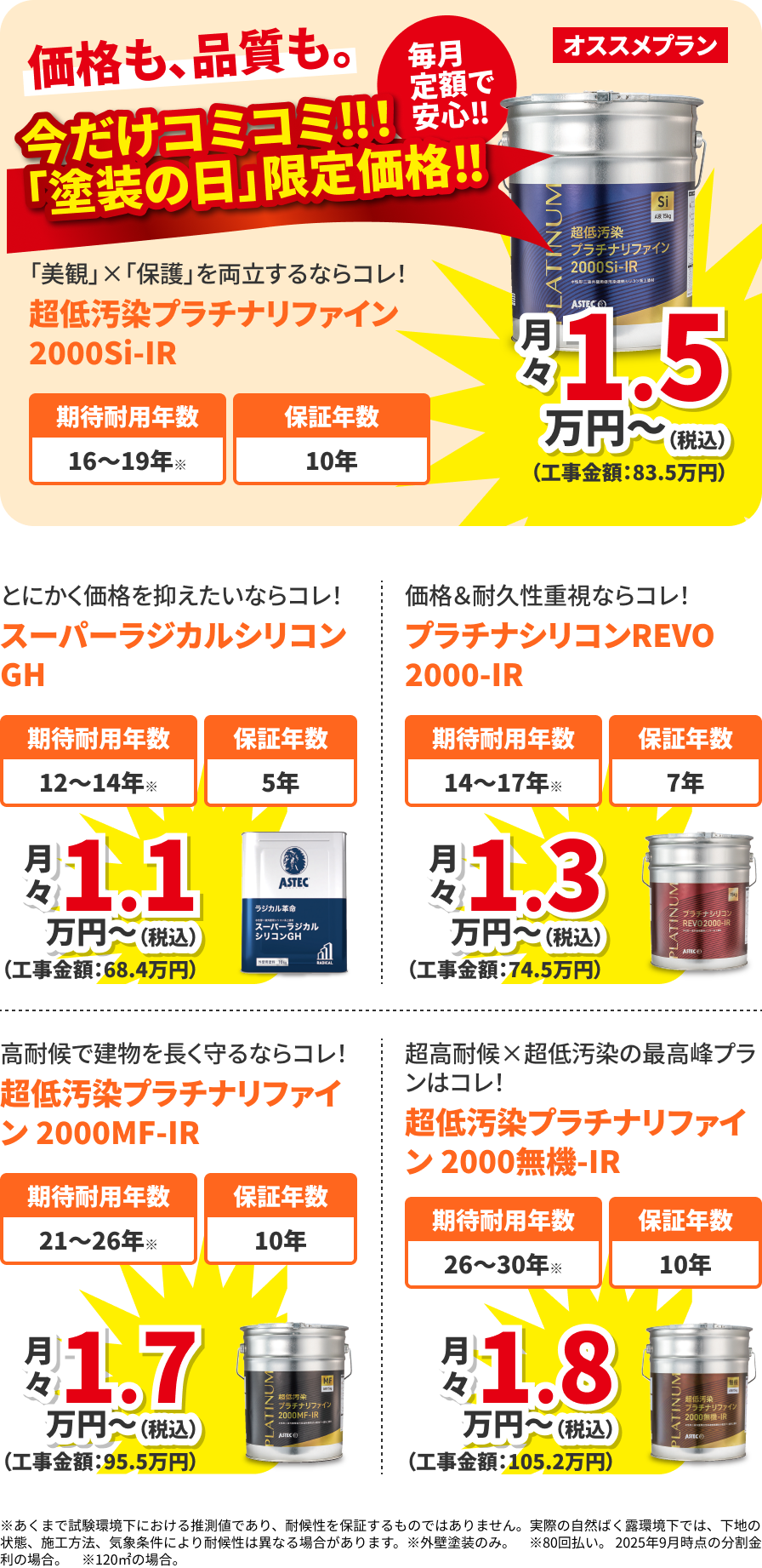 プラン一覧