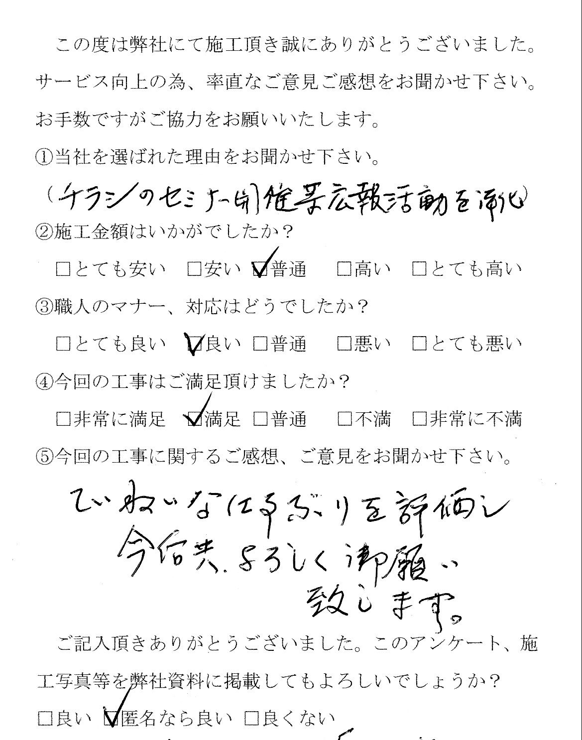 お客様の声