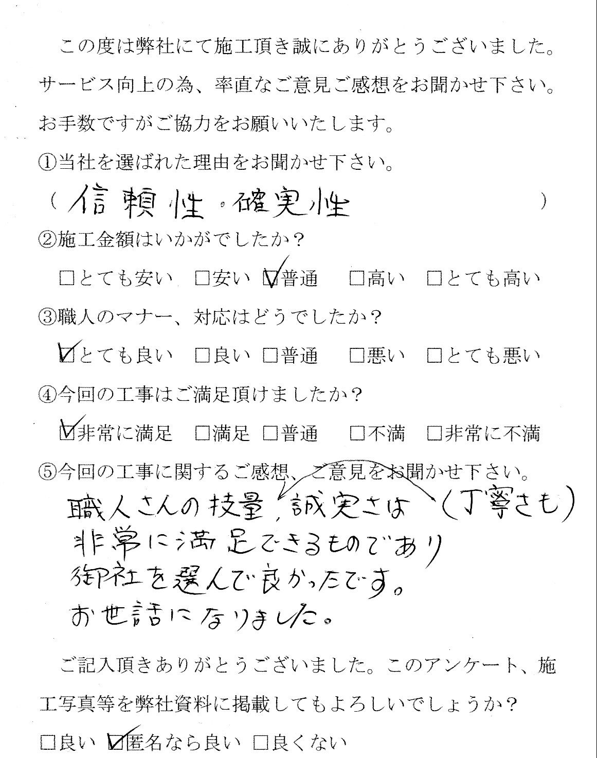 お客様の声